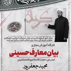 معارف حسینی