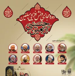 اربعین
