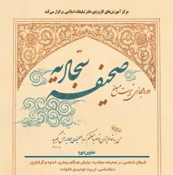 مبلغ صحیفه