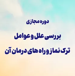 ترک نماز