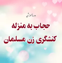 حجاب