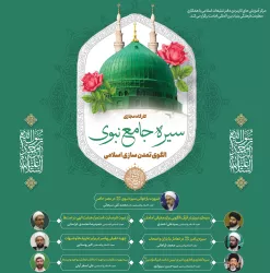 نبوی
