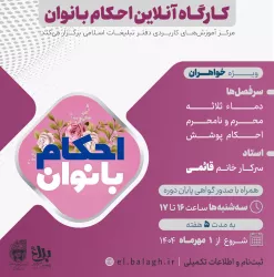 احکام بانوان