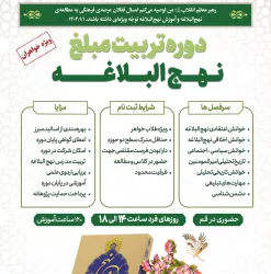 خواهران نهج البلاغه