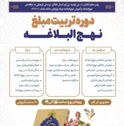 نهج البلاغه