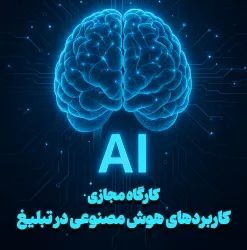 هوش مصنوعی