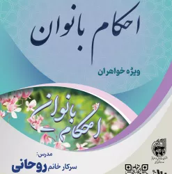 احکام بانوان