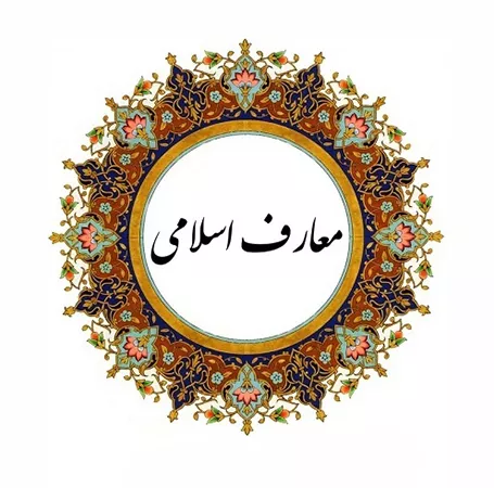 کارگاه اصول و ورش بیان معارف اسلامی