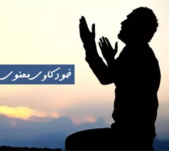 کارگاه آنلاین خودکاوی معنوی