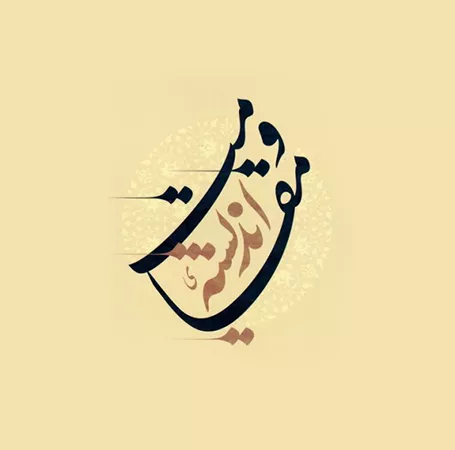 دوره اندیشه مقاومت