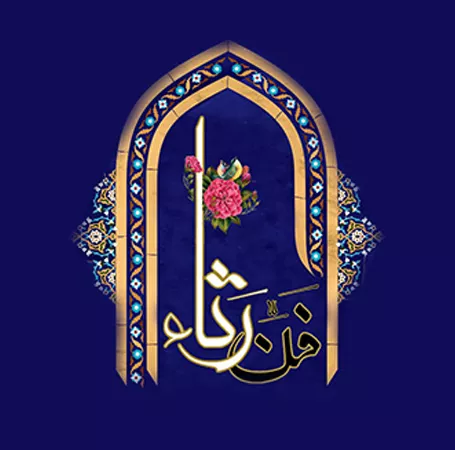 کارگاه فن رثاء و مقتل شناسی