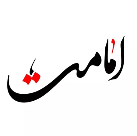 دوره امامت
