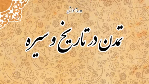 تمدن