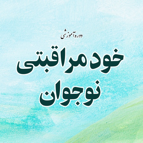 سرکار خانم دکتر رضا زاده