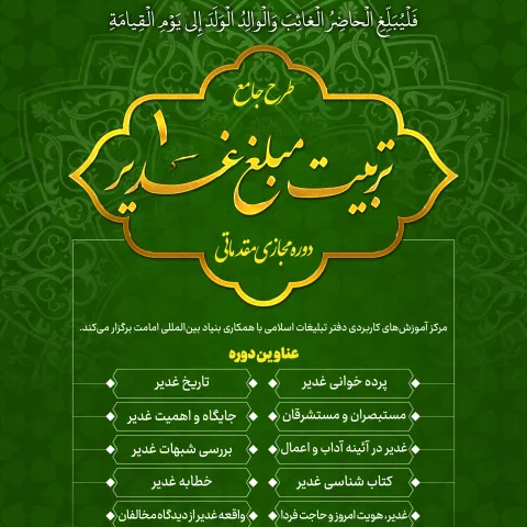 مبلغ غدیر