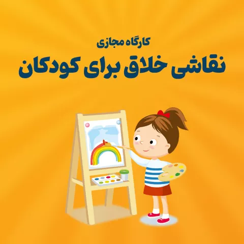 نقاشی خلاق