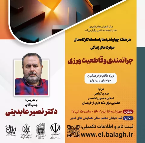 سلسله کارگاه مهارت های زندگی (مهارت جراتمندی و قاطعیت ورزی)