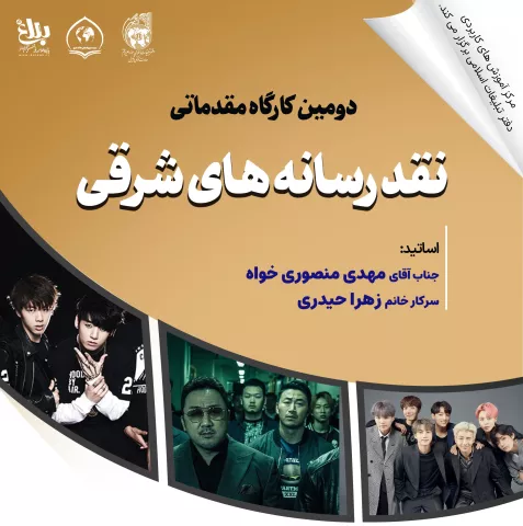 قد رسانه شرق - دوره
