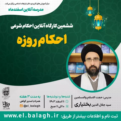بختیاری
