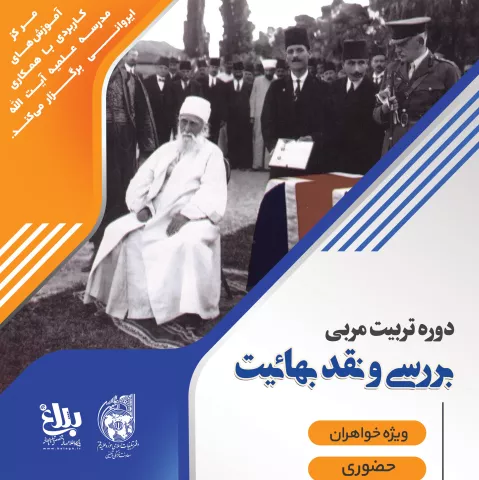 بهائیت
