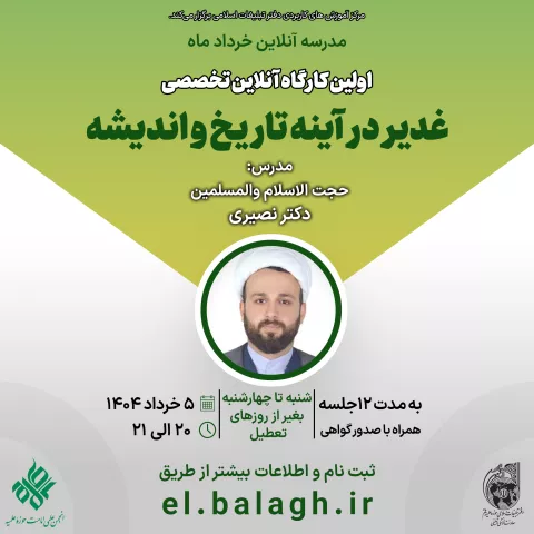 نصیری غدیر