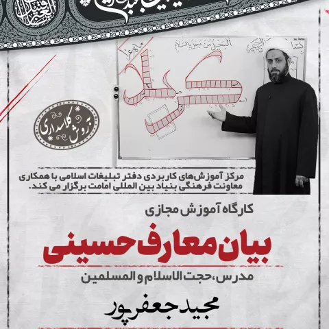 معارف حسینی