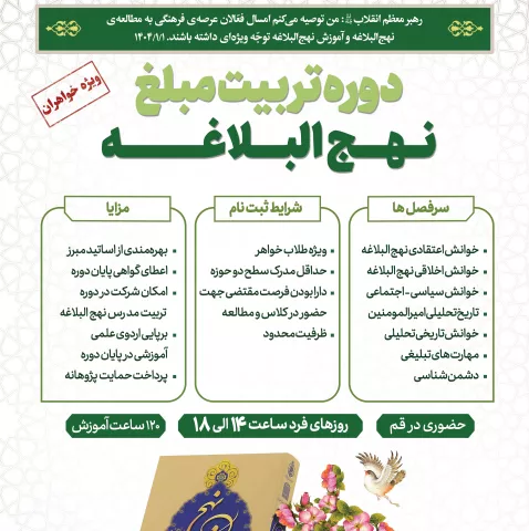 خواهران نهج البلاغه