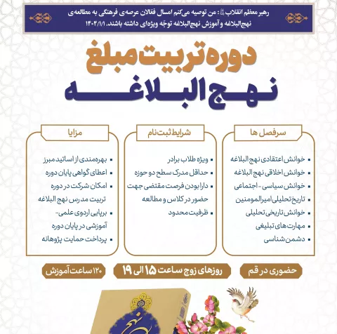 نهج البلاغه