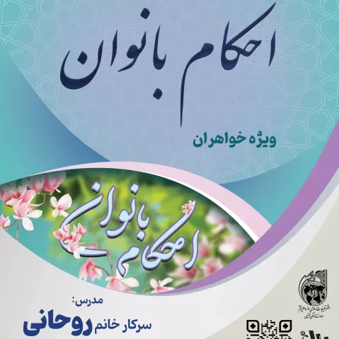 احکام بانوان