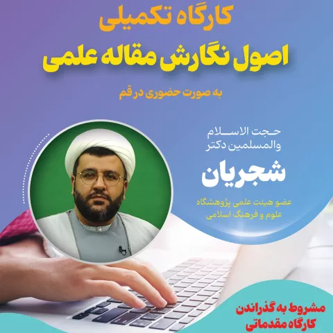 مقاله نویسی تکمیلی