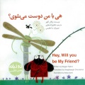 هی، با من دوست می‌شوی؟ = Hey, will you be my friend؟