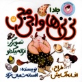 نی‌نی‌ها و اجی‌مجی(نی‌نی دختری)