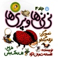 نی‌نی‌ها و پری‌ها (نی‌نی پسری)