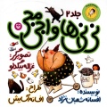 نی‌نی‌ها و اجی‌مجی(نی‌نی پسری)