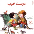 دوست خوب