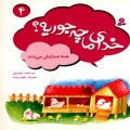  	همه صدایش می زنند 