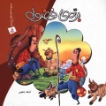بره‌ی فضول