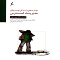 مدیریت استرس: کتاب کار نوجوان