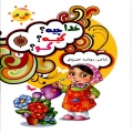 خدا چیه؟ کیه؟ کو؟