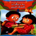 به دیگران کمک کنیم