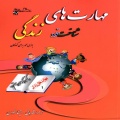 مهارت اول: شناخت خود
