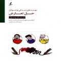 حل تعارض: کتاب کار نوجوان