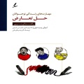 حل تعارض: راهنمای مربی