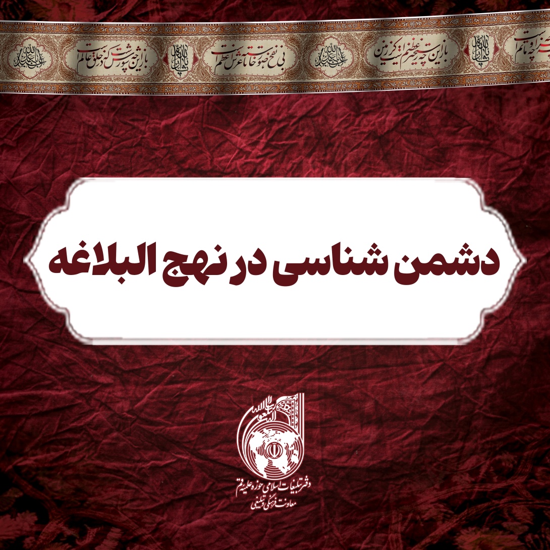 دشمن